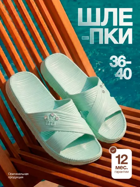 Шлепанцы женские резиновые