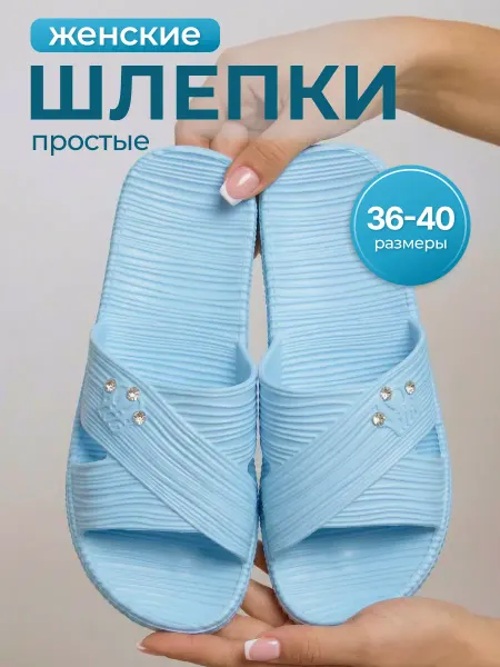 Тапочки женские резиновые