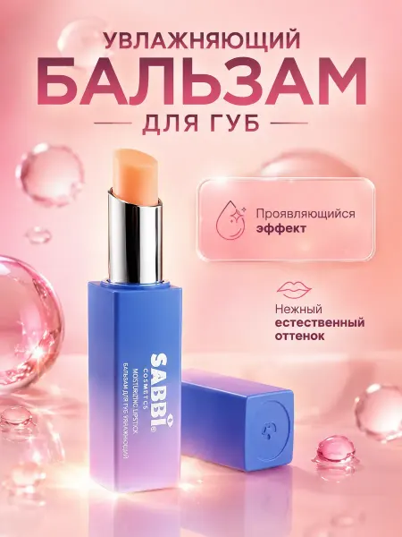 Стор16 Бальзам для губ бальзам увлажняющий