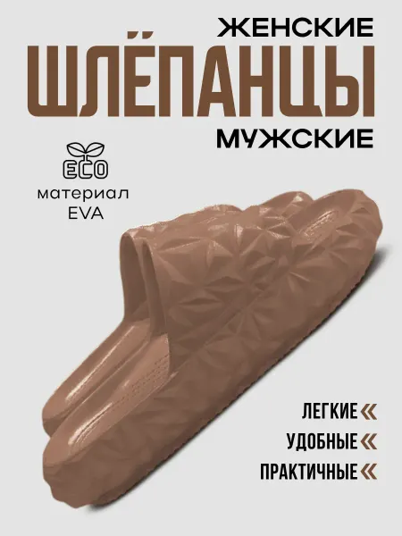 КОЛЕСНИК Шлепки резиновые