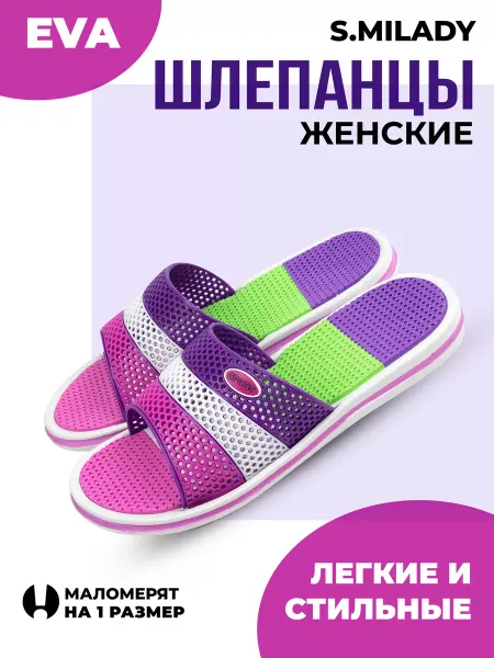 SMILE of MILADY Шлепанцы