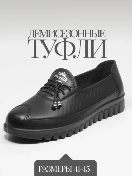 Туфли классические черные лоферы