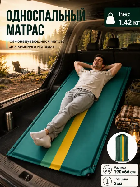 Коврик туристический Матрас надувной190X66
