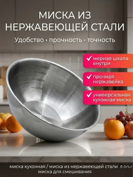 МИС1987 миска кухонная для взбивания нержавейка