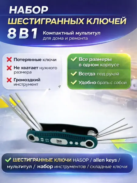 МИС1987 шестигранники набор маленьких ключей складной