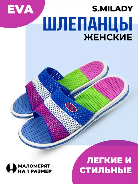 SMILE of MILADY Шлепанцы