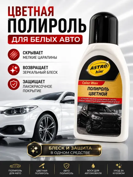 МИС1987 Полироль для кузова автомобиля от царапин ручная