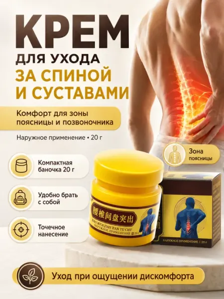 Мазь от грыжи позвоночника，20 г