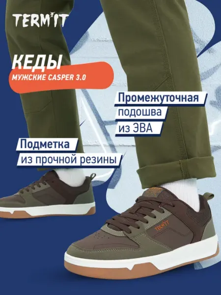 Termit Кеды спортивные мужские