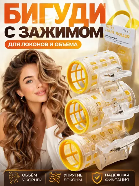 ГКМ2 Бигуди для объема на короткие волосы 3 шт с зажимами