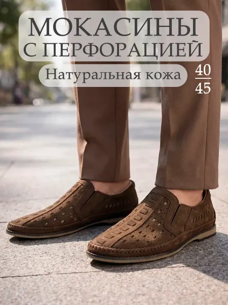 ELSAMOOD Мокасины мужские летние