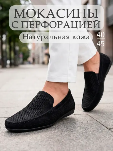 ELSAMOOD Мокасины мужские летние