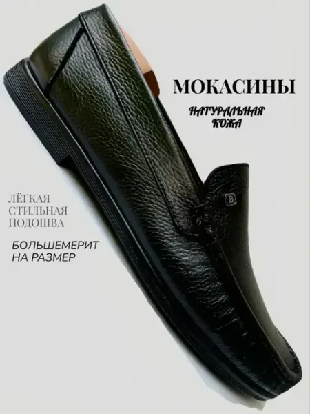A.R.M. Мокасины кожаные повседневные