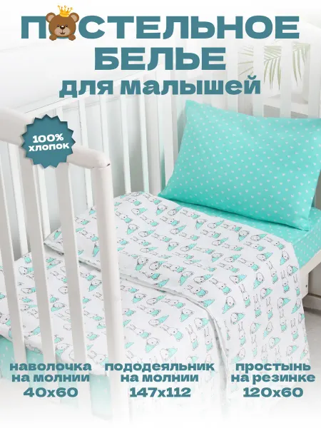 Маска2018 Комплект постельного белья для малышей "Зайчики"
