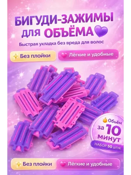 СКА21 Набор бигуди для волос 50 штук