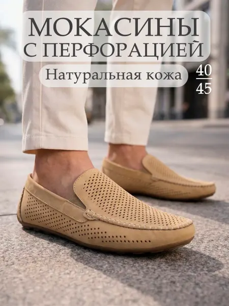 ELSAMOOD Мокасины мужские летние