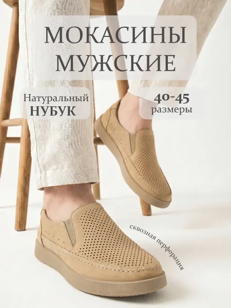 ELSAMOOD Мокасины мужские летние