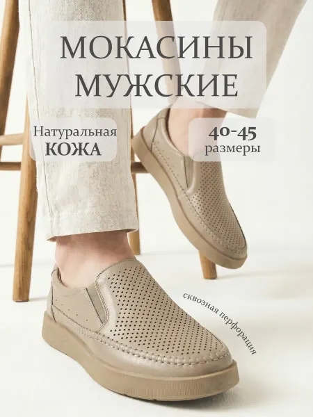 ELSAMOOD Мокасины мужские летние