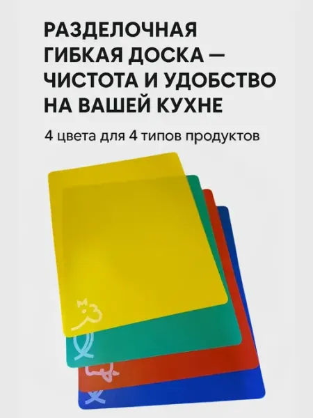 НАЗКА21 Доска разделочная пластиковая набор для кухни