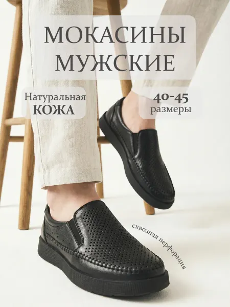 ELSAMOOD Мокасины мужские летние