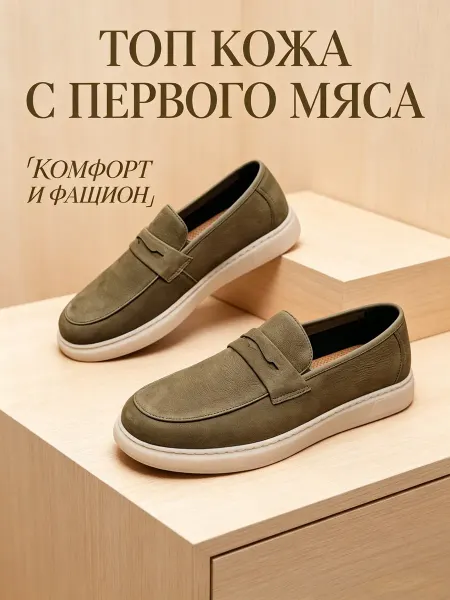 Качественные мокасины из натуральной кожи