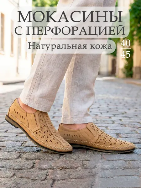 ELSAMOOD Мокасины мужские летние