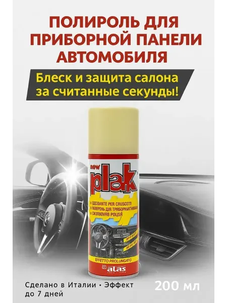 НАЗКА21 Полироль для пластика автомобиля, восстановитель панели