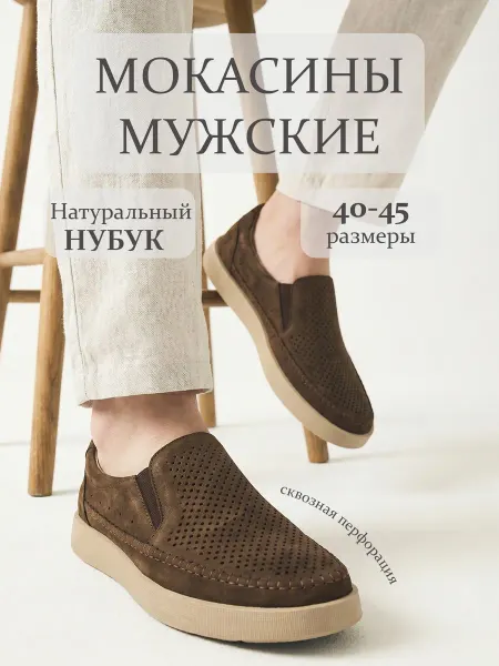 ELSAMOOD Мокасины мужские летние