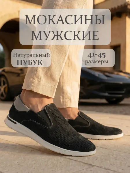 ELSAMOOD Мокасины мужские летние