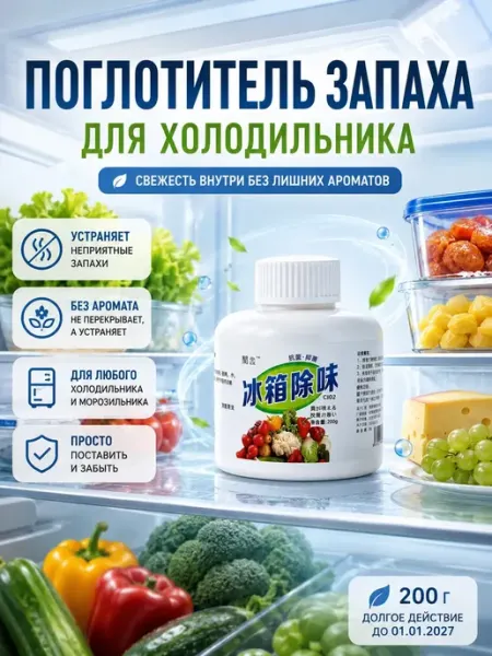 МЕР210 Дезодорант для холодильника поглотитель запаха