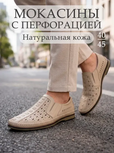ELSAMOOD Мокасины мужские летние