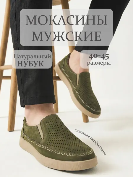 ELSAMOOD Мокасины мужские летние