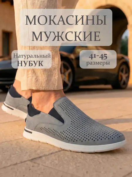 ELSAMOOD Мокасины мужские летние