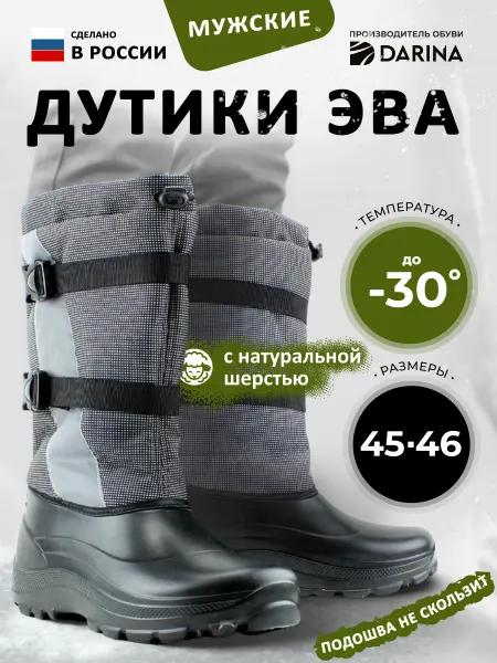 Дарина Дутики мужские зимние