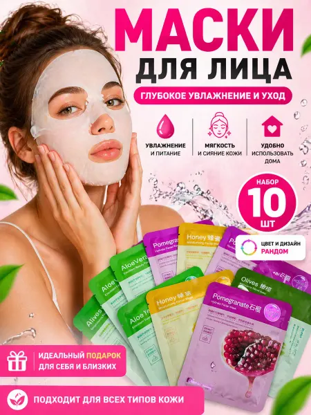 НД2212 Набор масок для лица увлажняющих и питательных