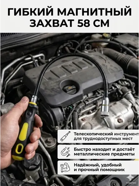 НД2212 Телескопический магнит для труднодоступных мест
