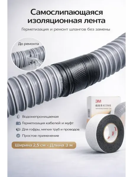 С2о3 Самослипающаяся водонепроницаемая изолента