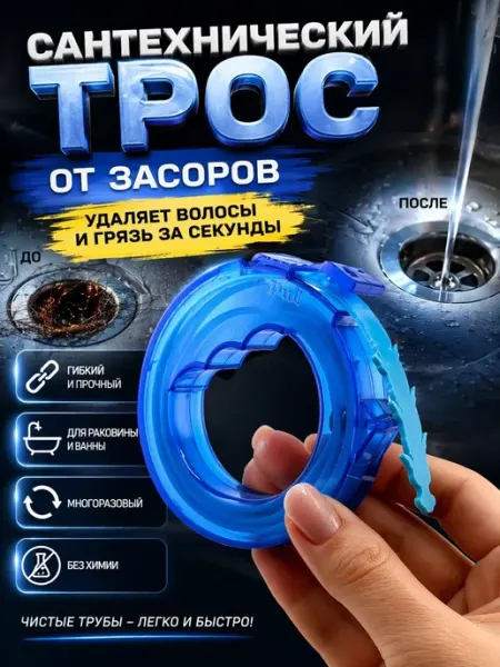 Ра23 Сантехнический трос для прочистки труб от засоров