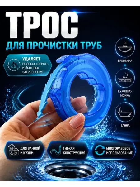 С2о3 Трос для прочистки труб от засоров, сантехнический