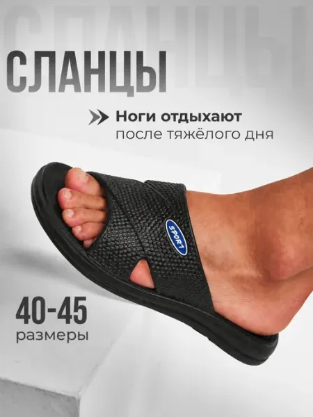 Шлепки мужские резиновые