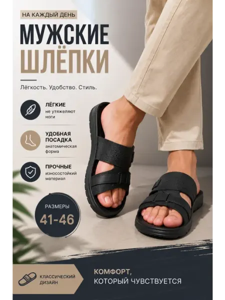 Шлепки мужские резиновые