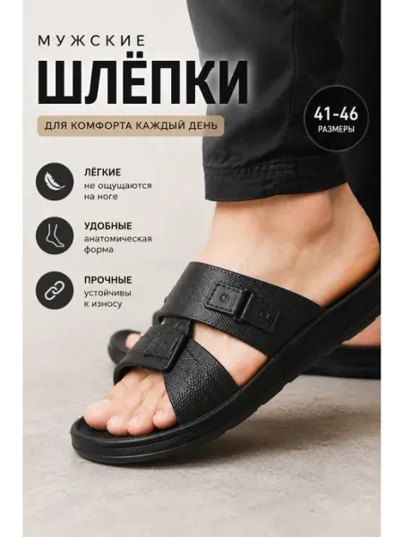 Шлепки мужские резиновые