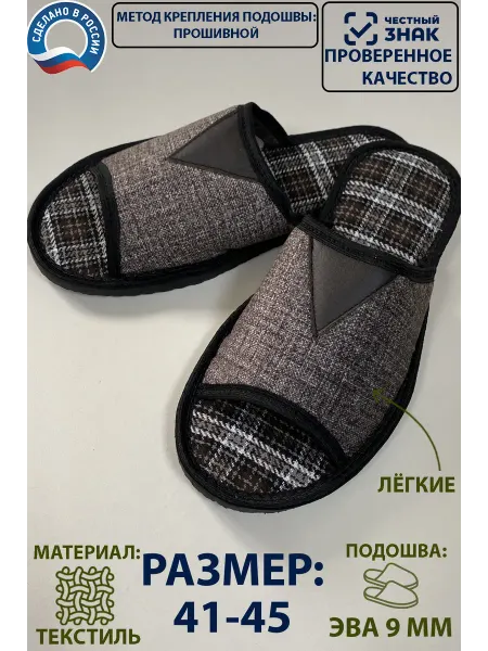 GARSA Тапочки мужские домашние
