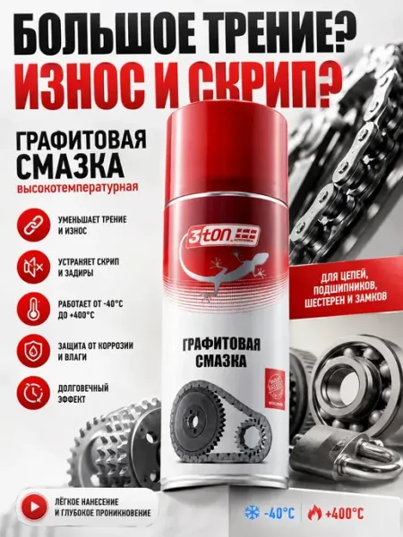 ТГ2601 Графитовая смазка для авто