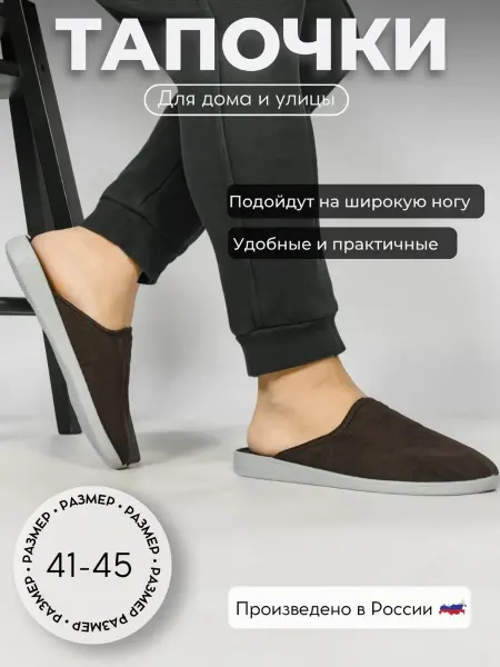 Gino тапочки мужские домашние