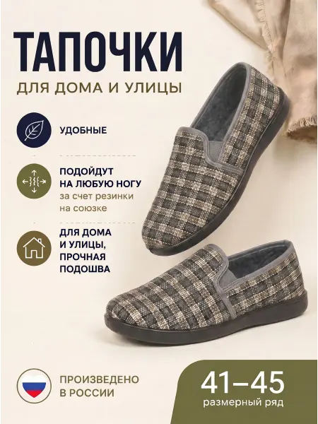 Amora... Тапочки мужские с пяткой