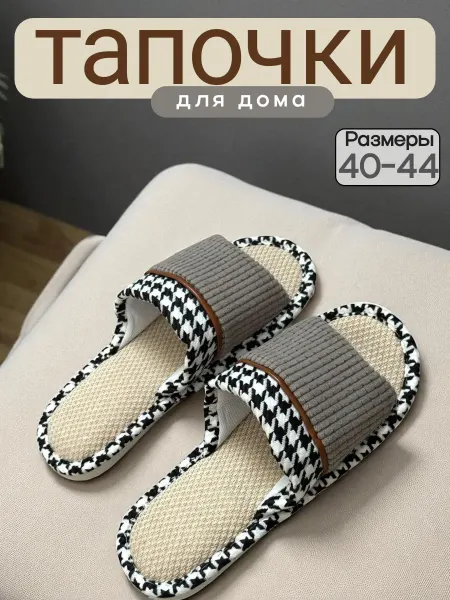Тапочки домашние женские
