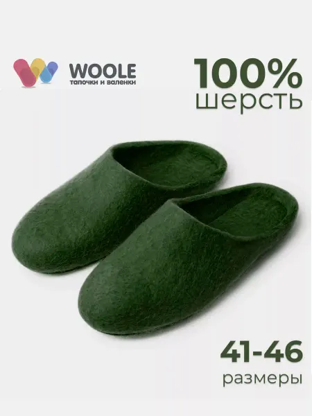 Woole Мужские домашние тапочки