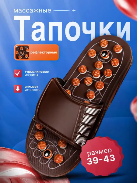 Тапочки женские и мужские массажные акупунктурные
