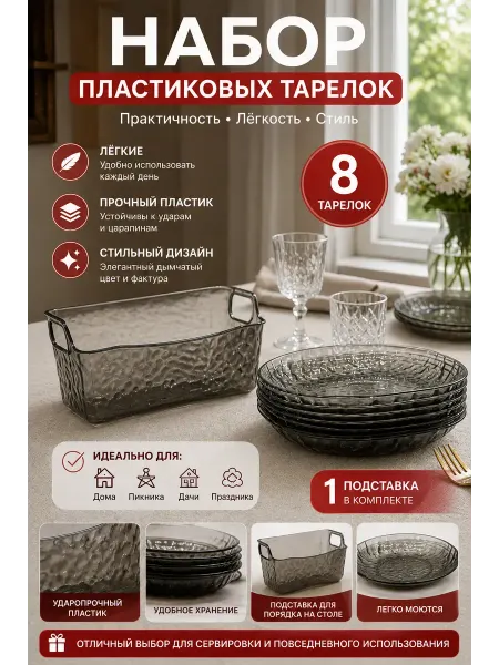 Ринамарина3 Тарелки пластиковые многоразовые набор 8шт